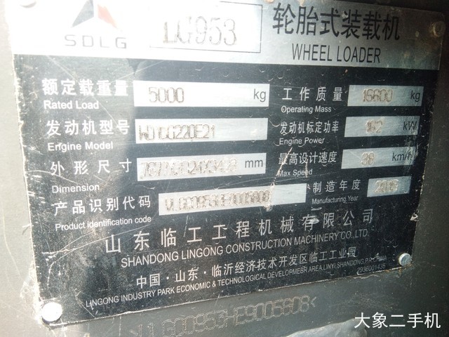 山东临工 LG953 装载机